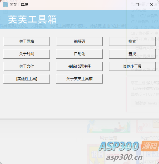 芙芙工具箱app源码 开源的工具箱