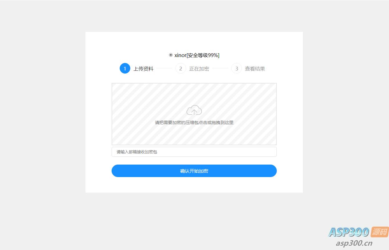 单页源码加密屋zip文件加密API源码