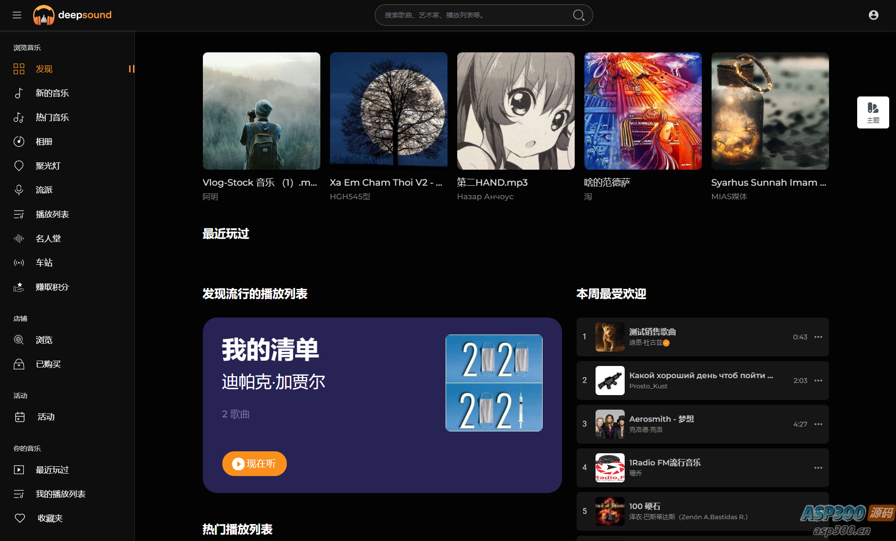 2024最新流媒体在线音乐系统网站源码| 音乐社区 | 多语言 | 开心版
