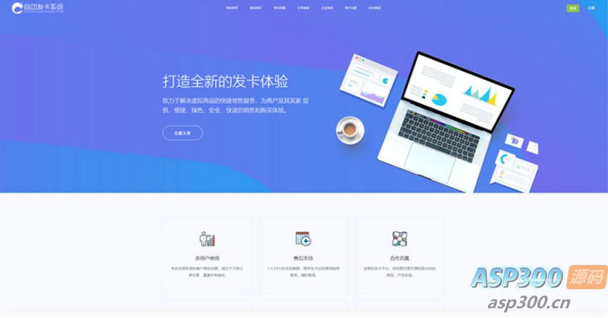 企业发卡系统源码蓝色UI模板+商户+手机端+对接易支付接口版(无需授权)