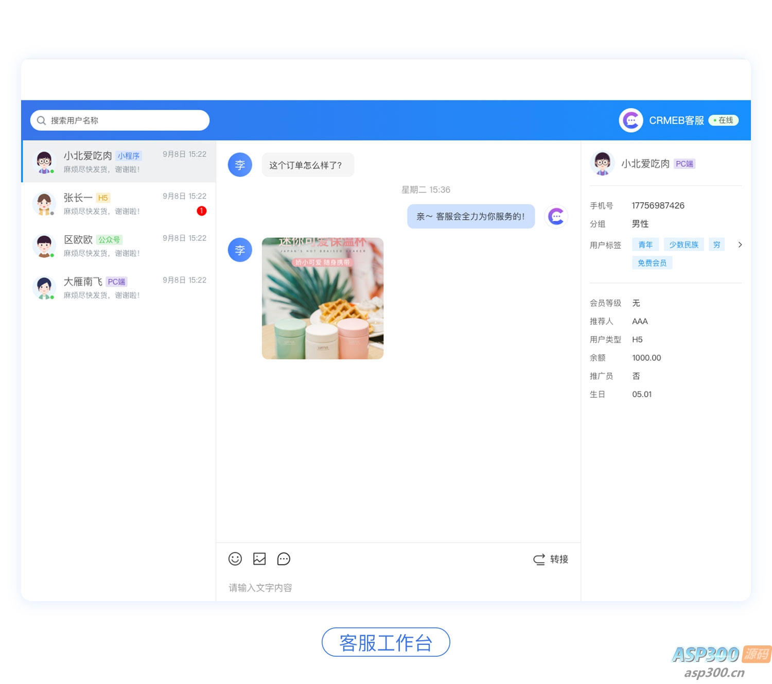 CRMChat网页客服系统源码，支持H5网页接入