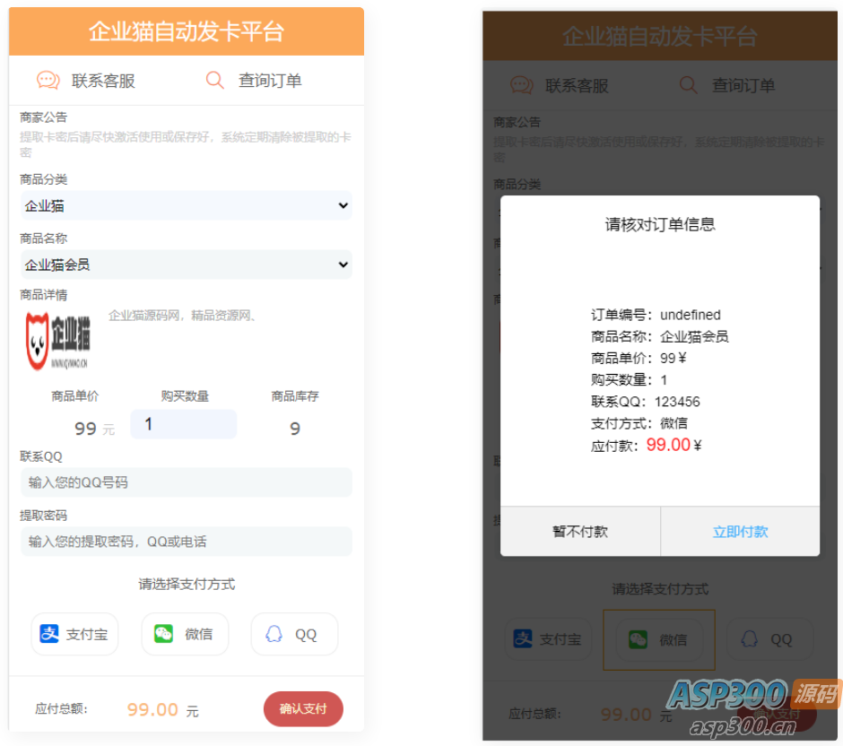 个人发卡程序手机版自适应源码 完美版对接免签约支付