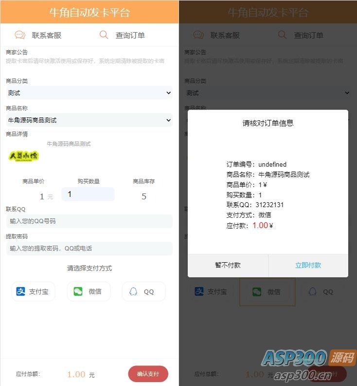 牛角个人发卡程序手机版自适应源码 完美版对接免签约支付