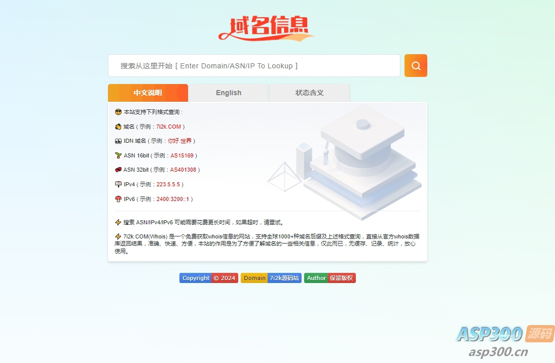 域名信息查询同款WHOIS源码