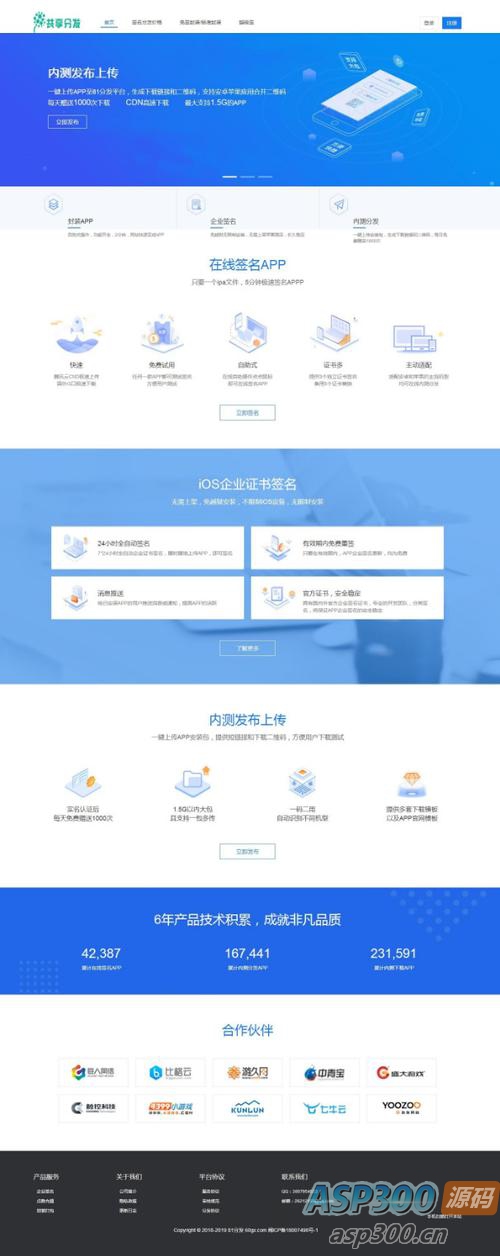 【APP分发系统二开版】首发一键免IOS免签封包分发平台源码 带绿标