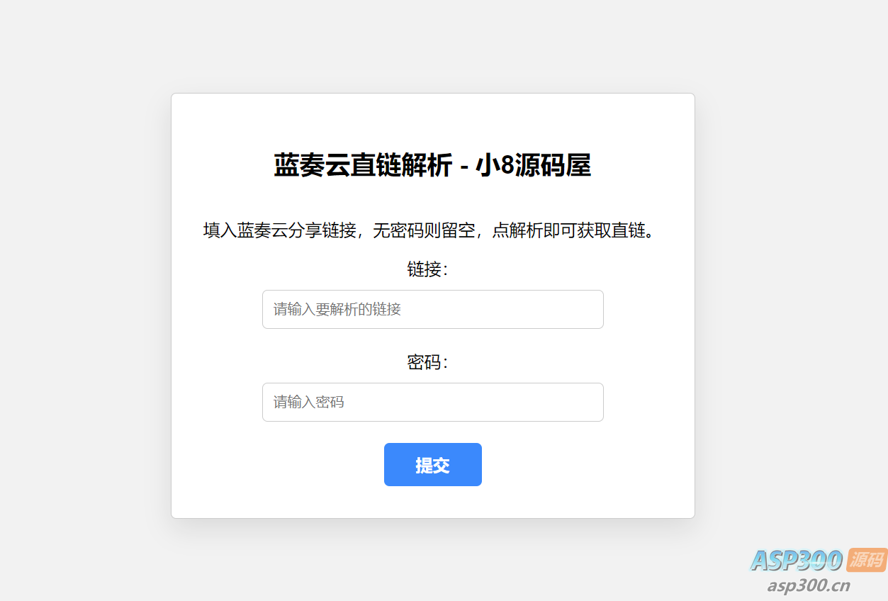 蓝奏云直链获取在线解析网站源码