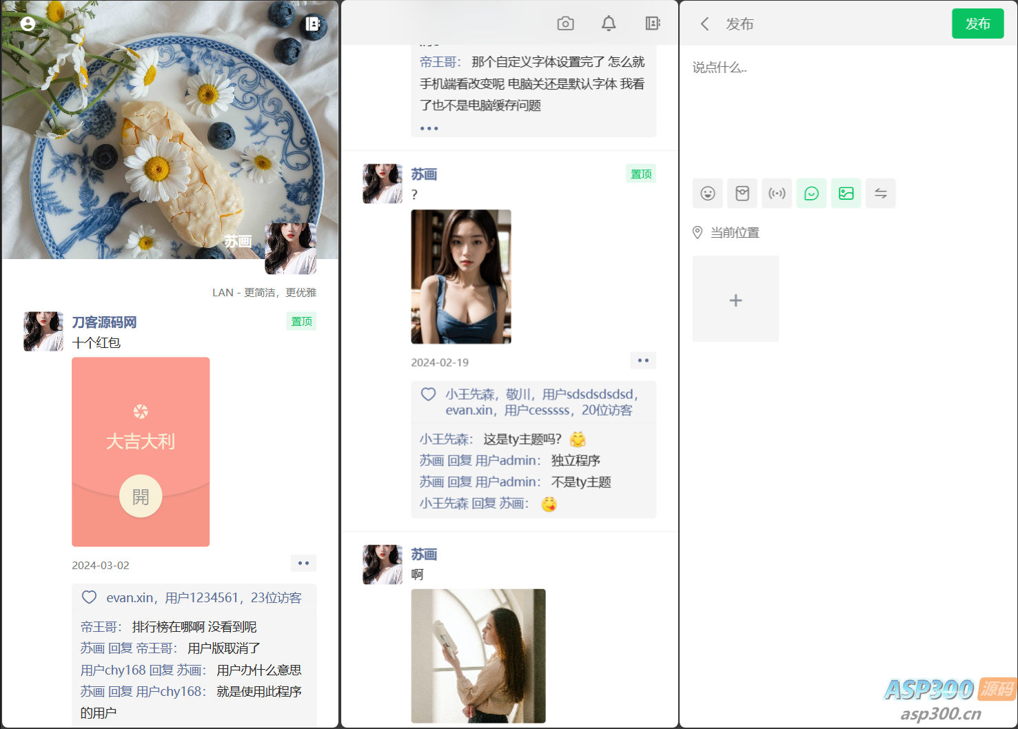 Lan仿朋友圈系统开源源码 表白墙 打造朋友圈工具 仿朋友圈界面 朋友圈模拟器在线
