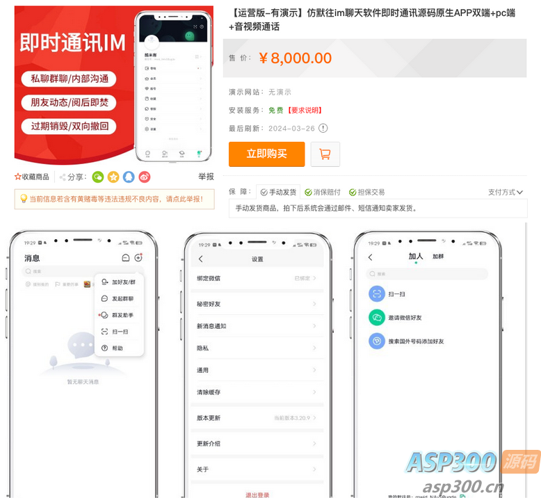 亲测！某站8000买的默往im即时通讯源码