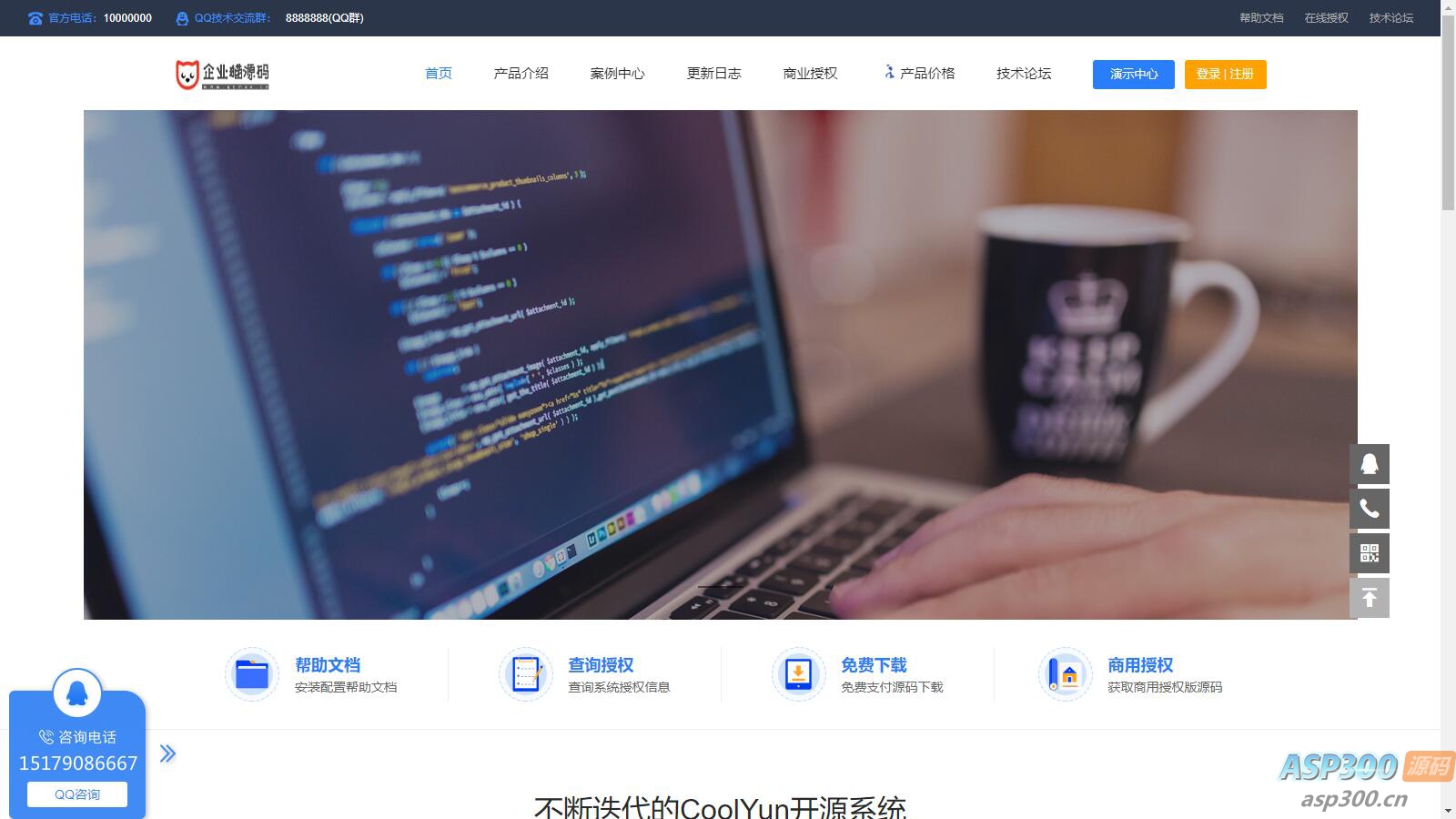 企业级授权源码 – 高价值企业授权系统，内含授权系统、工单系统和盗版检测功能