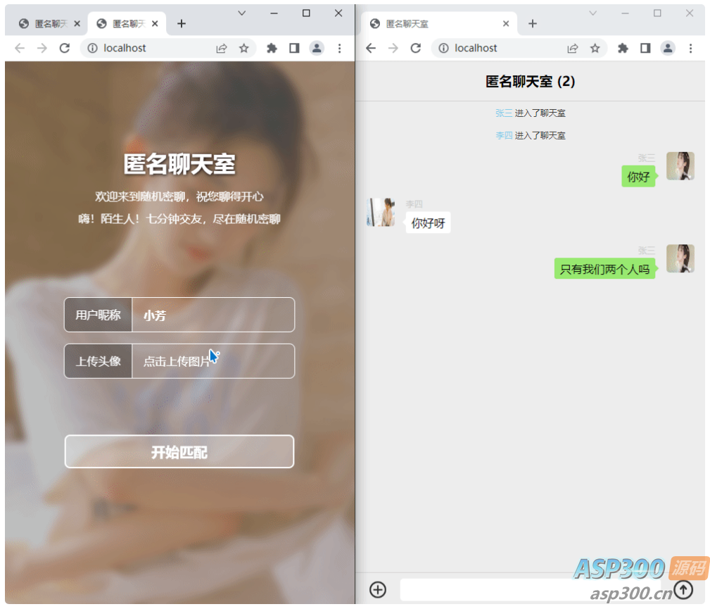 七分钟交友匿名聊天室源码