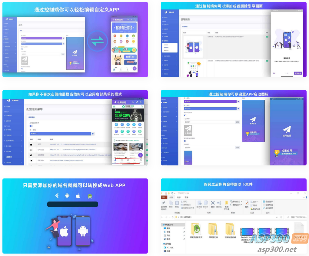 带控制端的网站转换生成APP源码 WebAPP源代码与Flutter项目合集