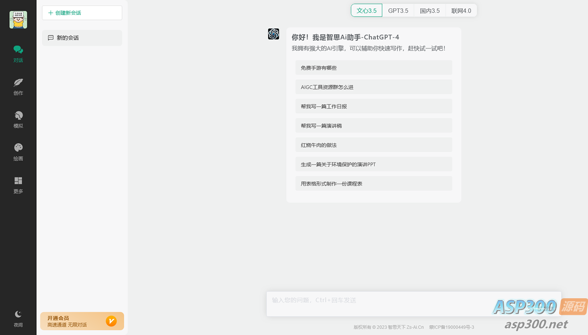 智思AI系统2.4.9版本解除授权（商业使用）