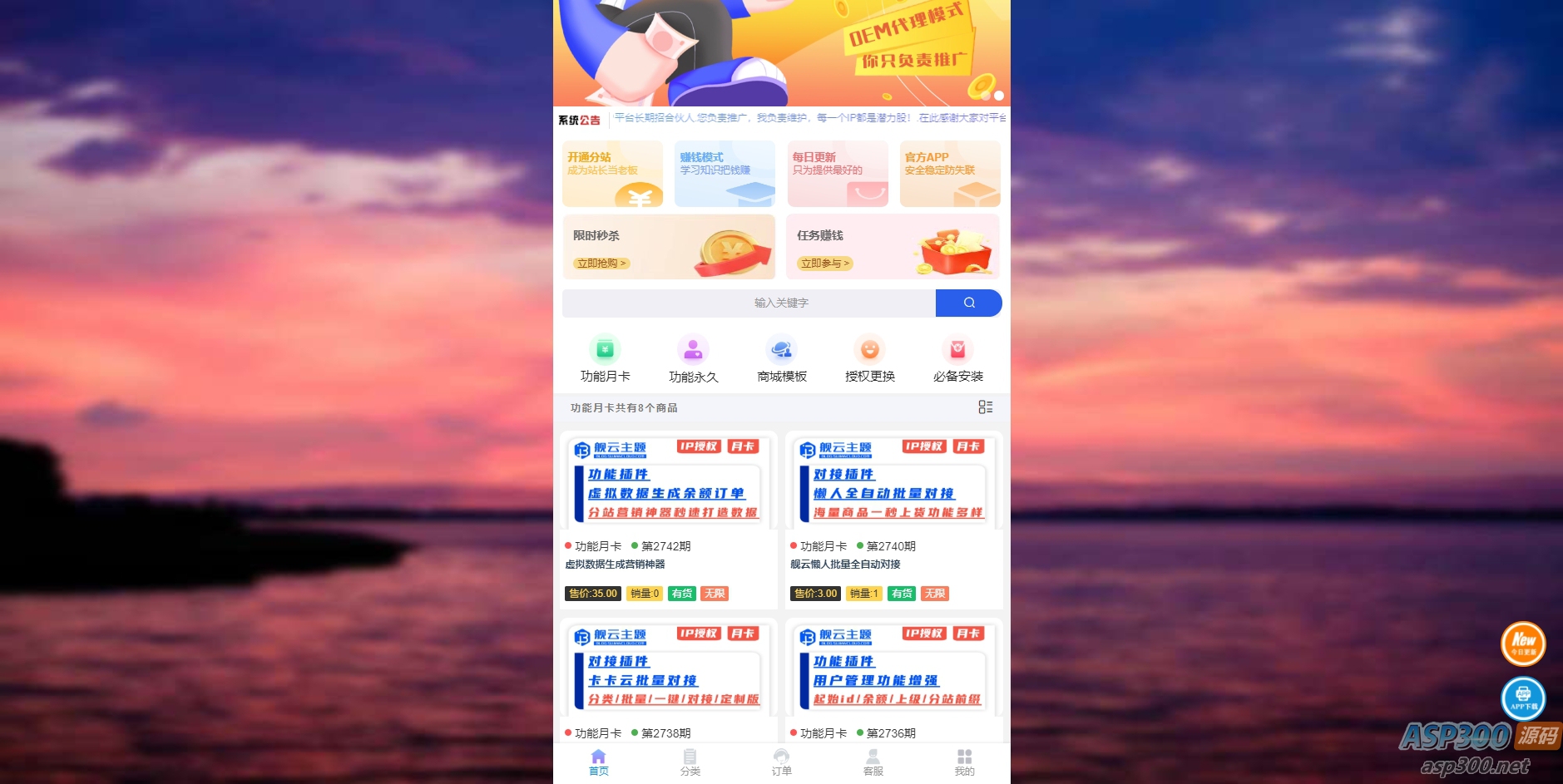 彩虹商城时光模板系统初创版源码  个性化的商城平台