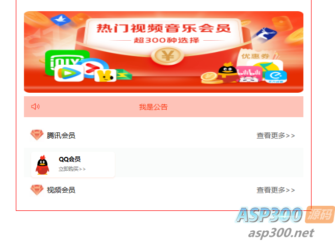 开源权益商城系统，可商用，适用于充值和会员类业务