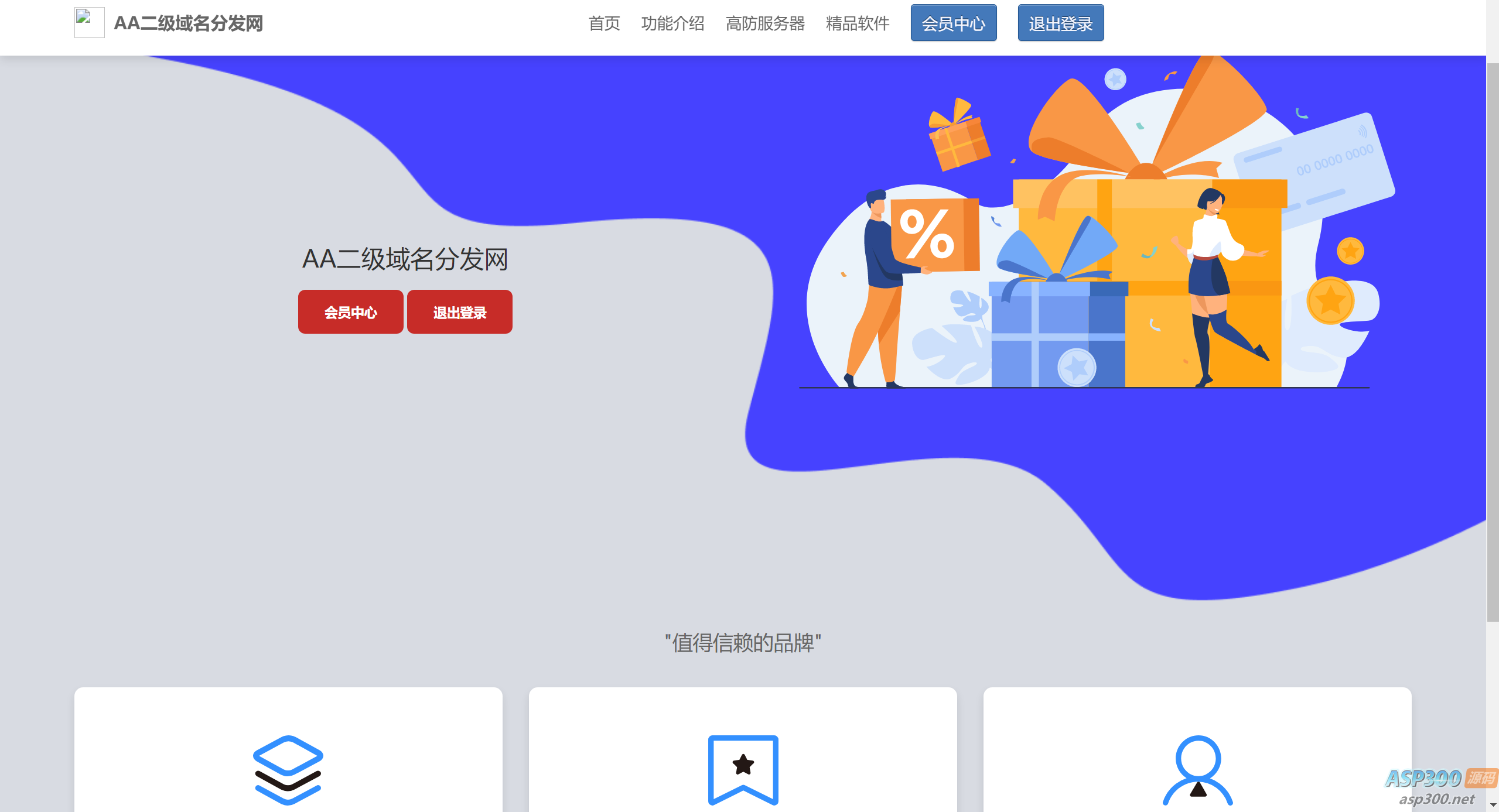 二级域名分发网源码  12月最新升级