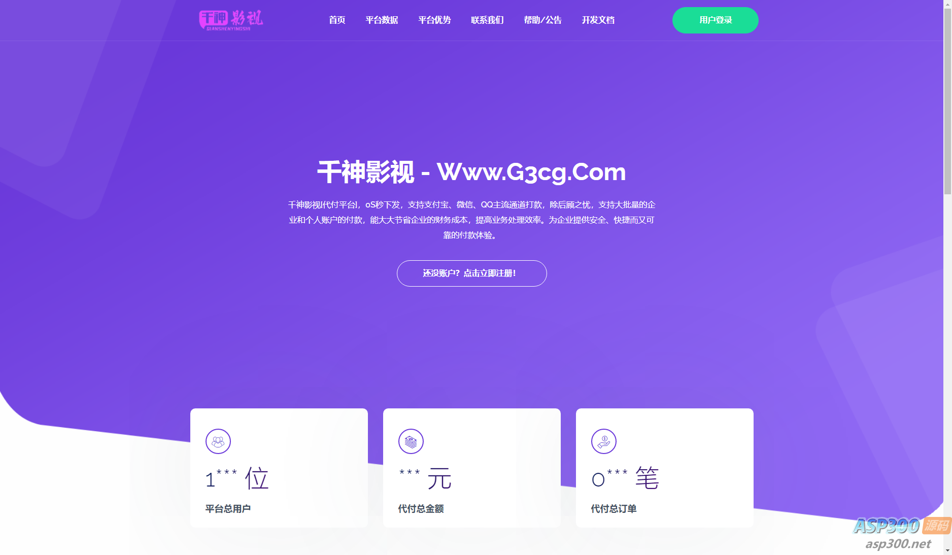 第三方API代付系统源码：集成QQ、微信、支付宝API代付系统源码，支持余额充值接口与易支付