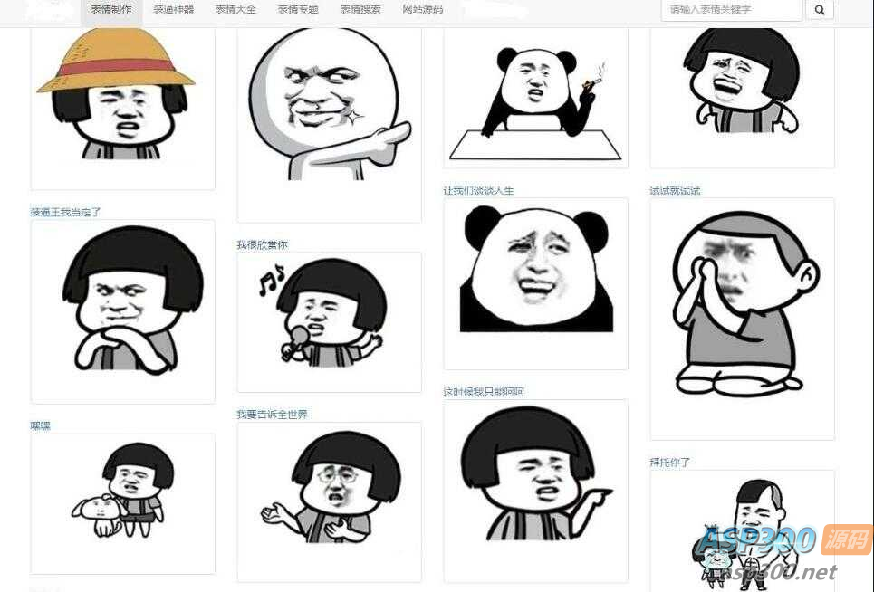 最新PHP熊猫头图片表情斗图生成源码