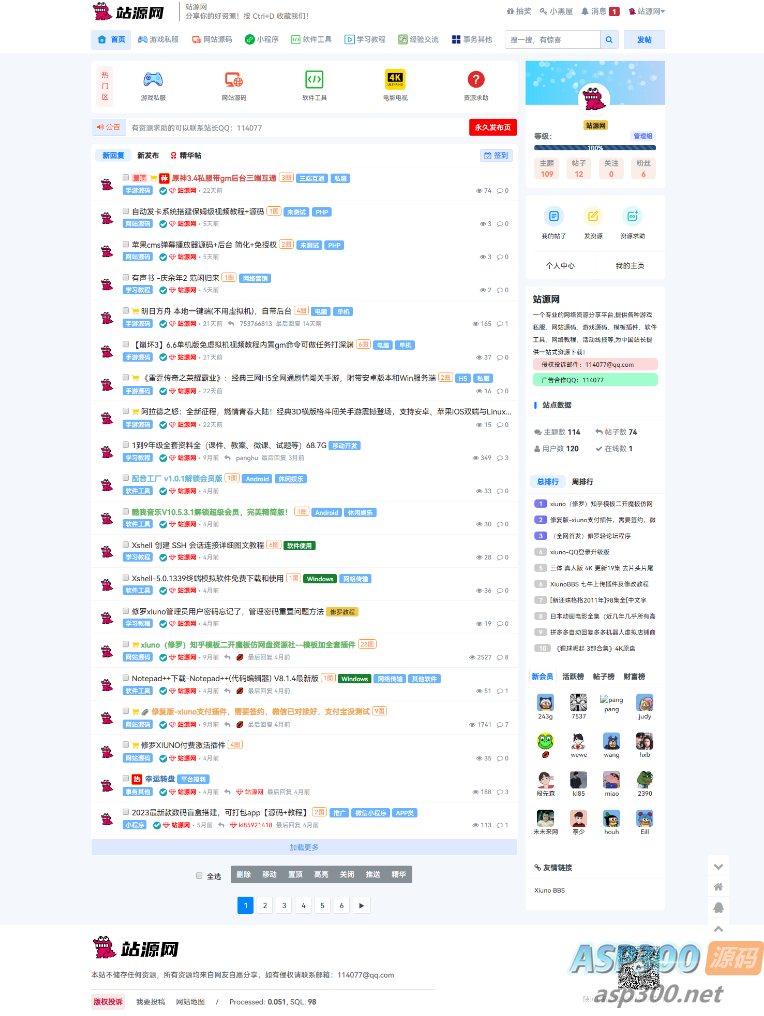 资源素材站源码 功能齐备 界面干净整洁