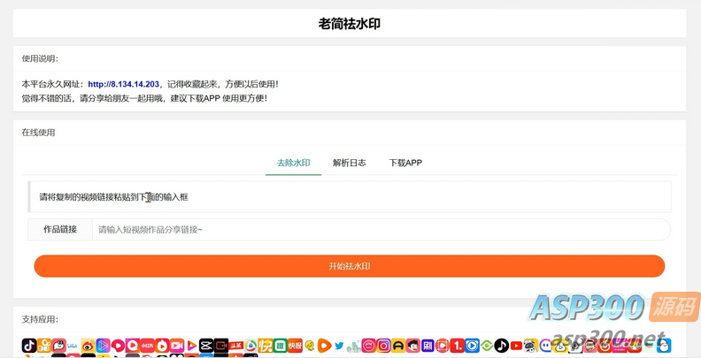 2023年最新简约去水印网站源码 带详细搭建视频教程