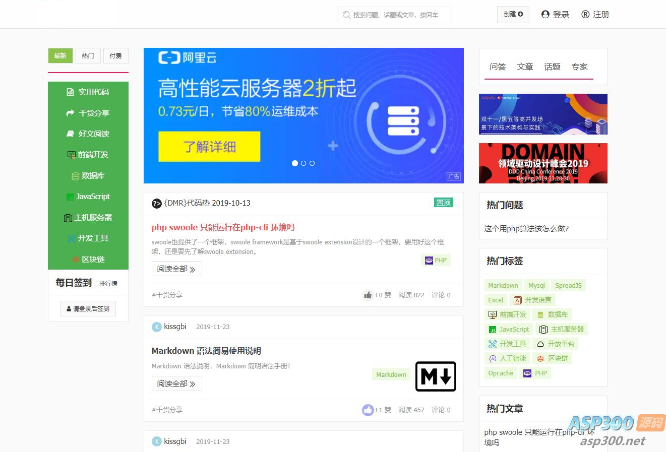 IT问题解答类型网站源码程序