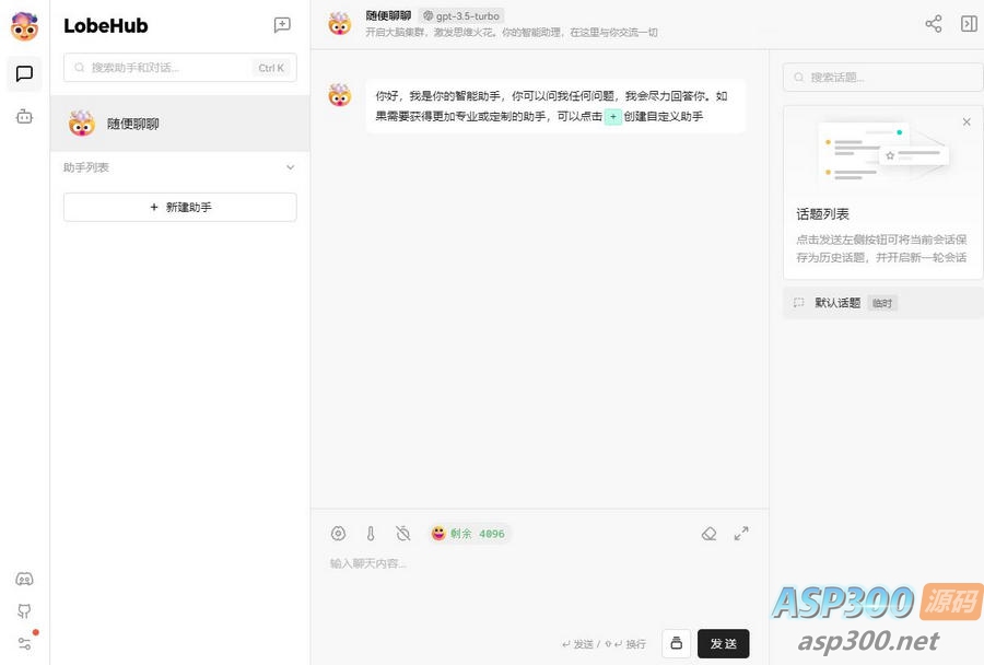 开源ChatGPT系统源码GPT4.0 3.5源码