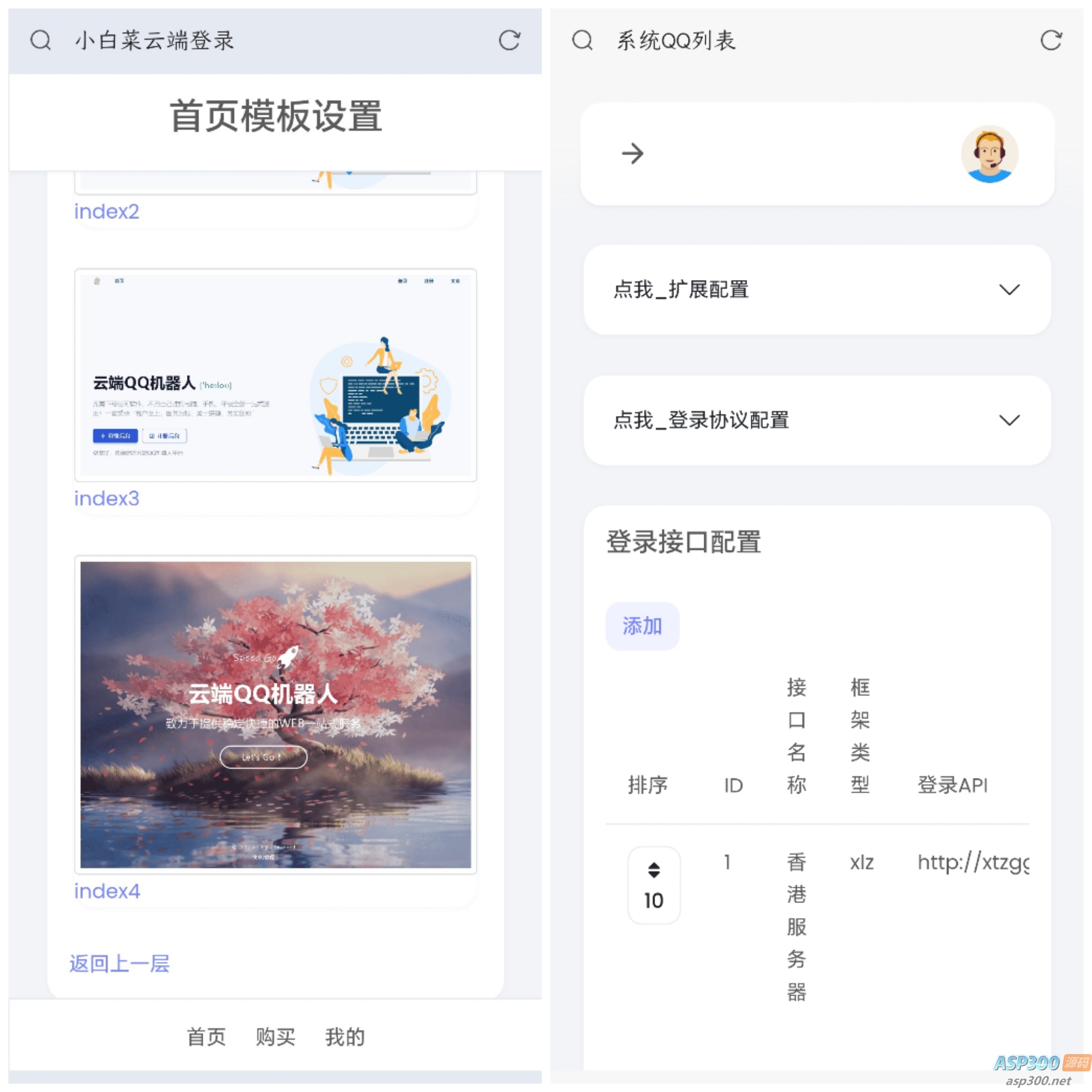 小白菜QQ云端机器人登录系统源码 – 去除解密授权
