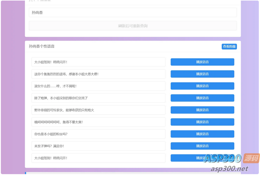 个性化语音包查询系统：Nathan王者荣耀开源源码