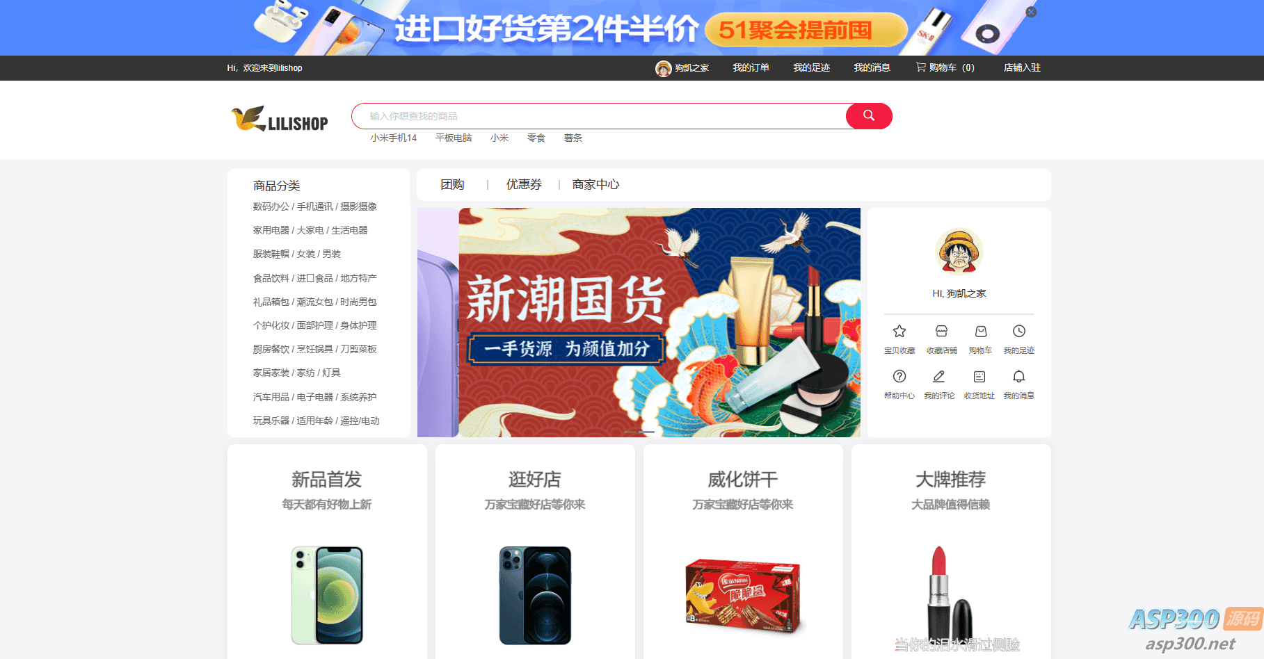 开源电商商城系统v4.3 – lilishop在线商城网站源码