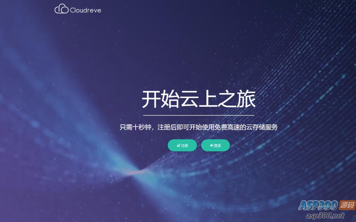 Cloudreve云盘系统源码：在线存储系统与网盘网站的完美结合