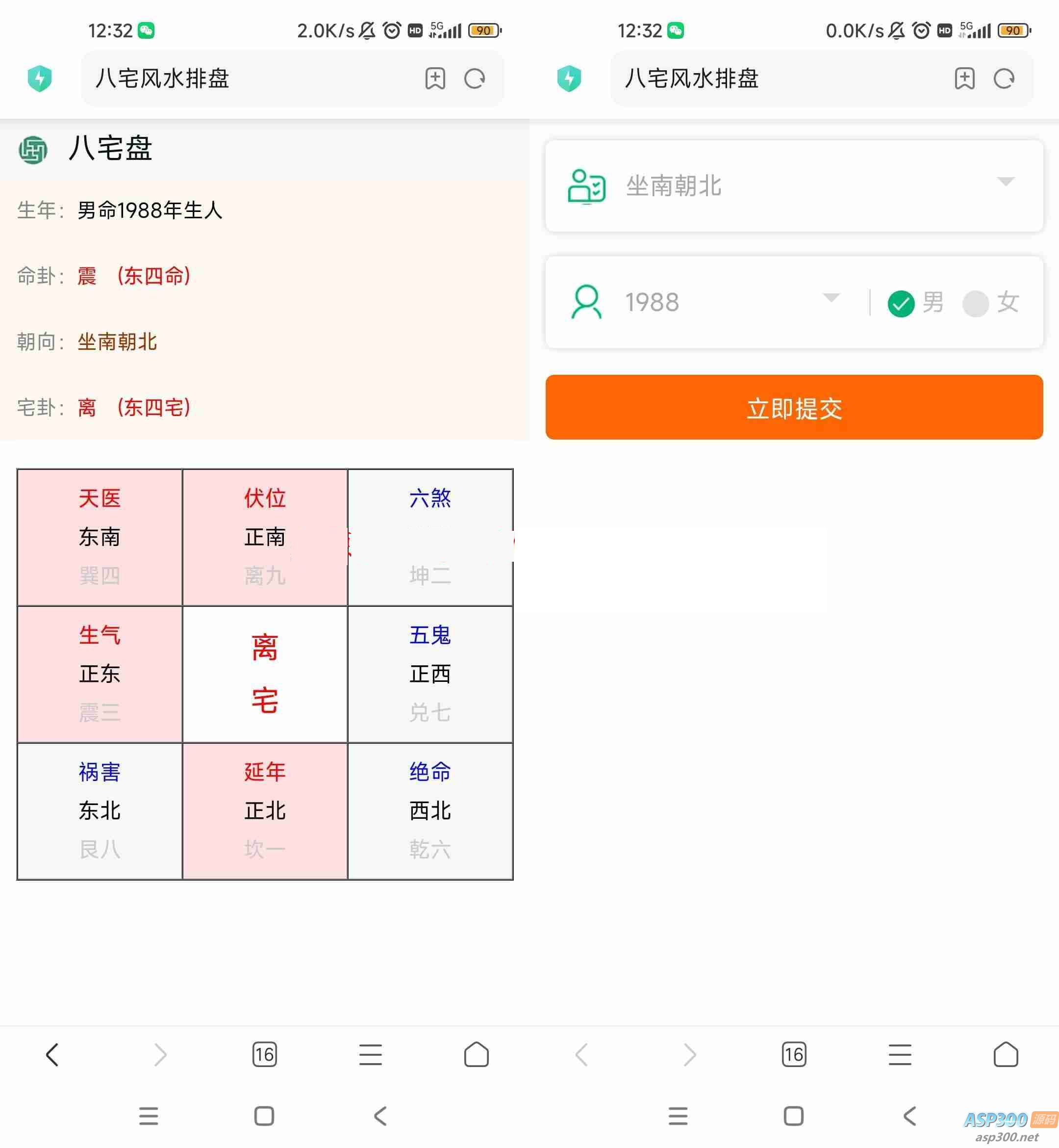 全网首发 墨家八宅风水排盘源码