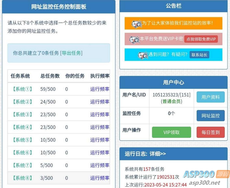 网站监控/定时任务/网址url监控神器