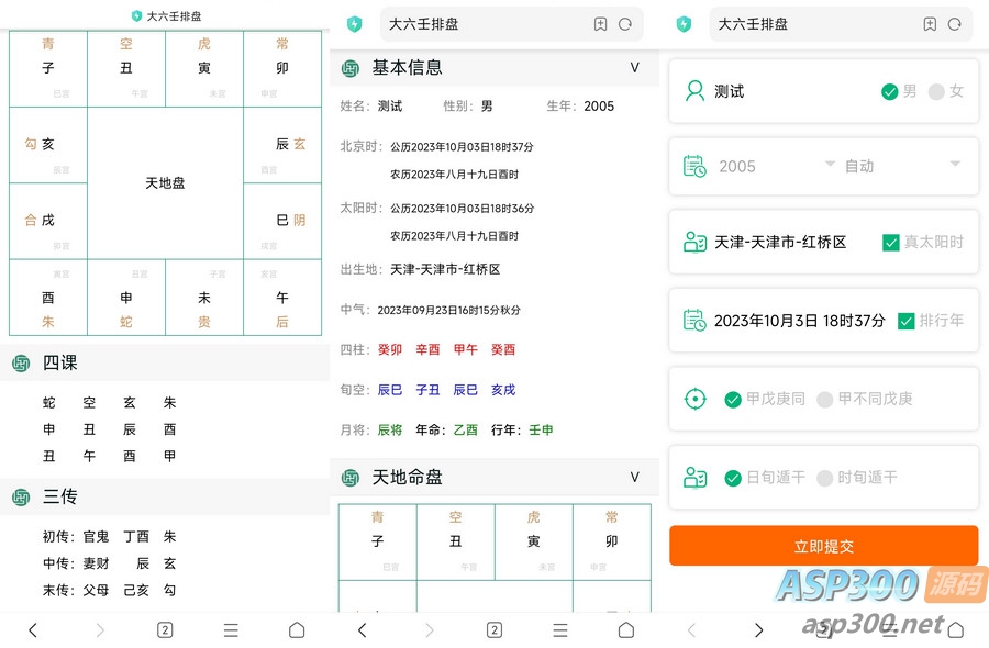 八字排盘源码_星天文历源码_黄道日历源码