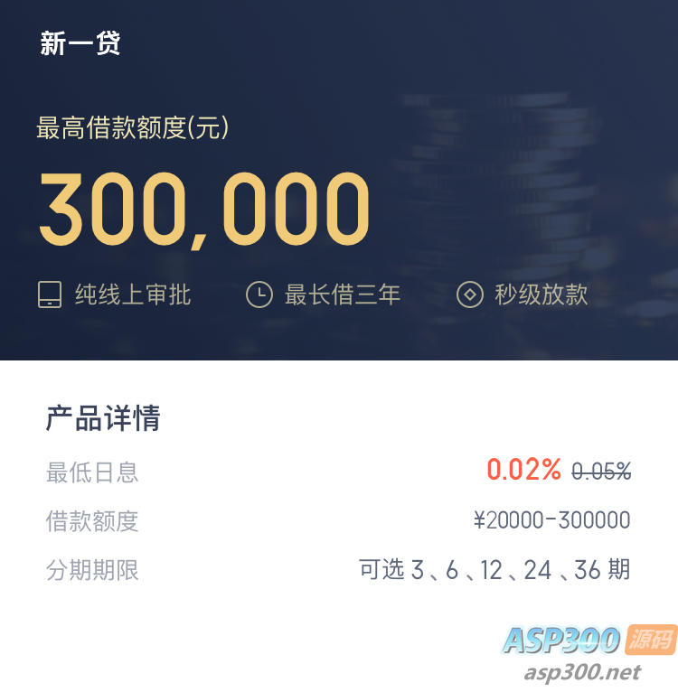 2023年小额贷款源码新增推广APP下载页