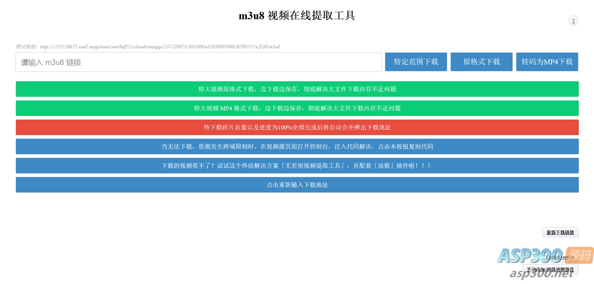 m3u8 视频在线提取下载工具 支持转MP4格式 HTML源码