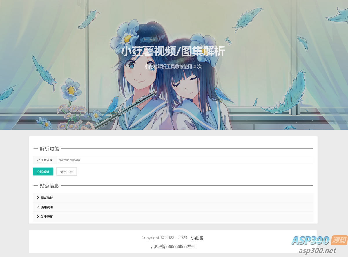 小红书视频图集解析去水印网站源码