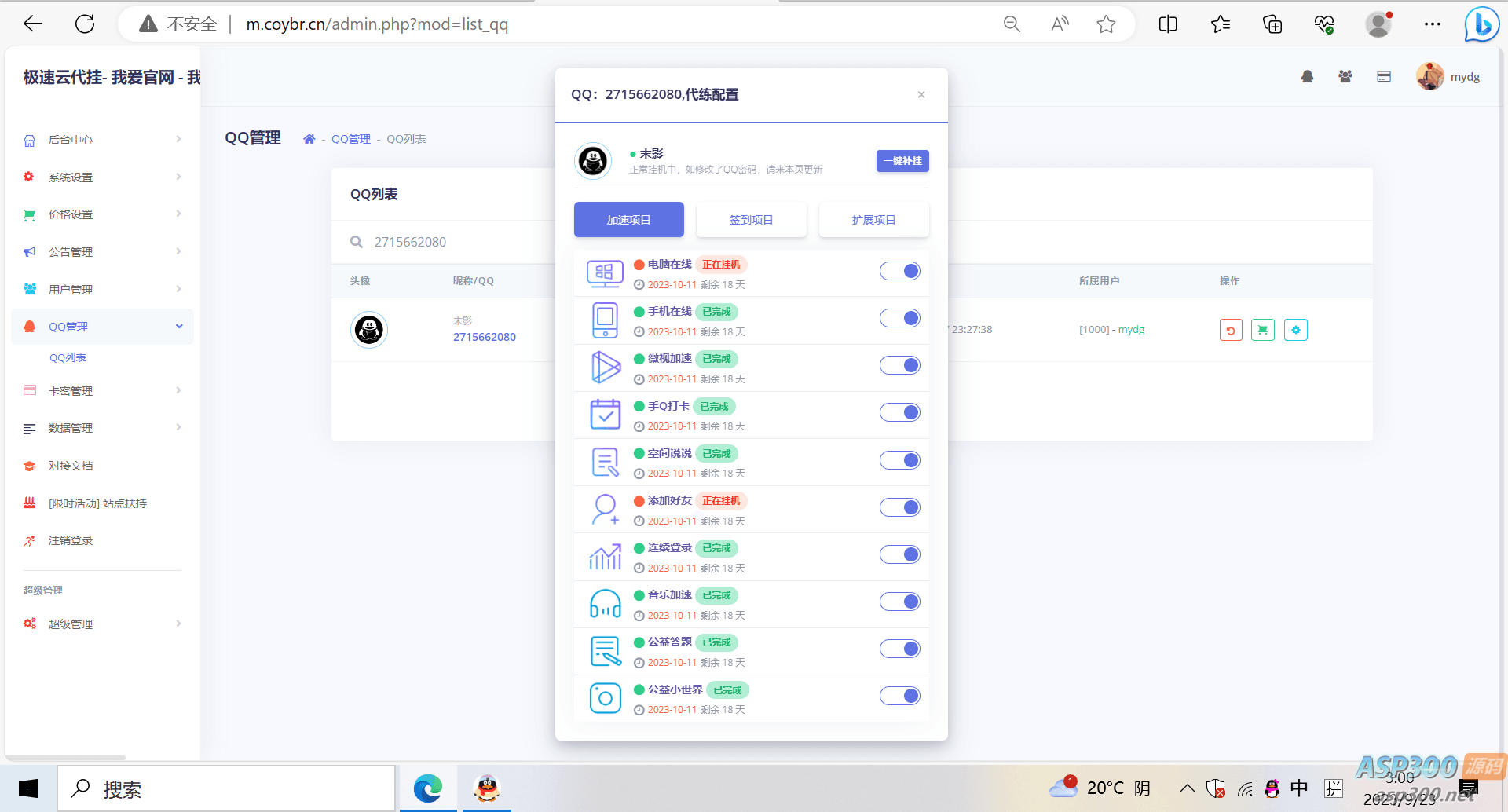 QQd挂源码已更新最新加速项目程序全开源