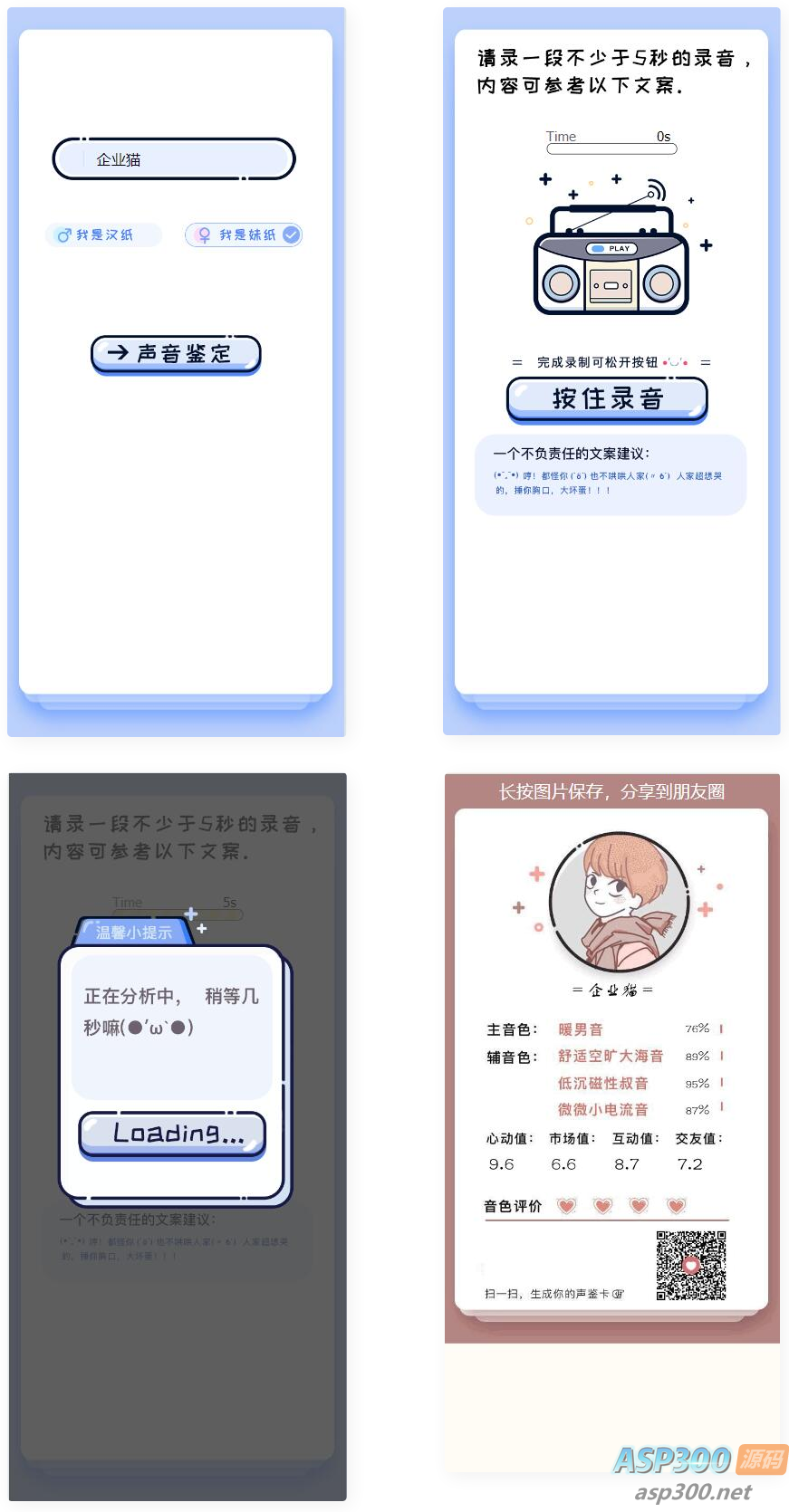 【引流源码】声音鉴定引流神器网站源码，轻松吸引用户关注