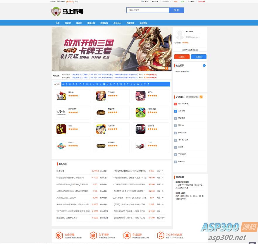游戏账号出售源码 账号交易平台源码 手游账号交易平台源码 游戏币交易源码