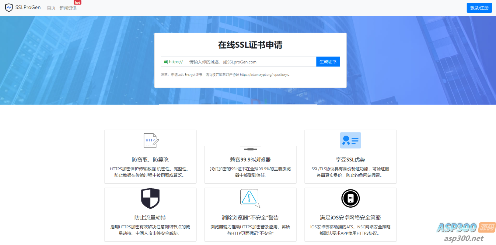 SSL证书在线生成系统源码