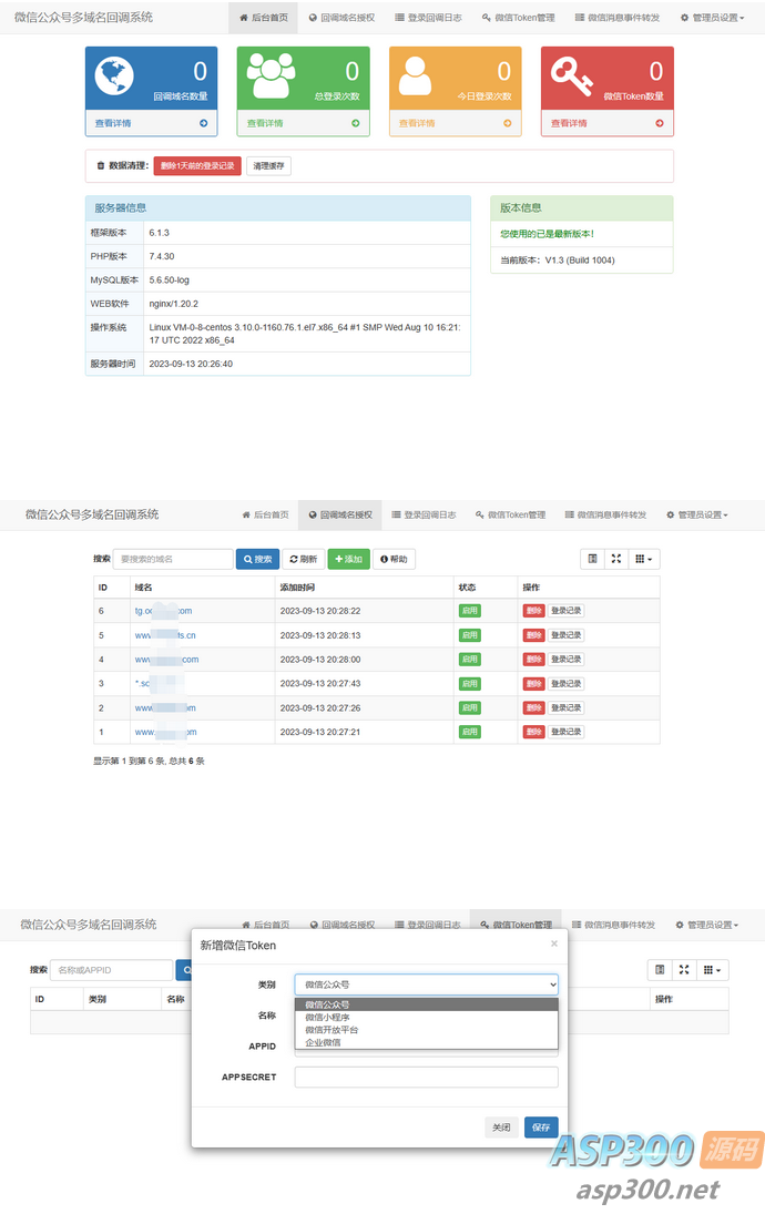 微信公众号多域名回调源码V1.3 修复微信消息转发功能