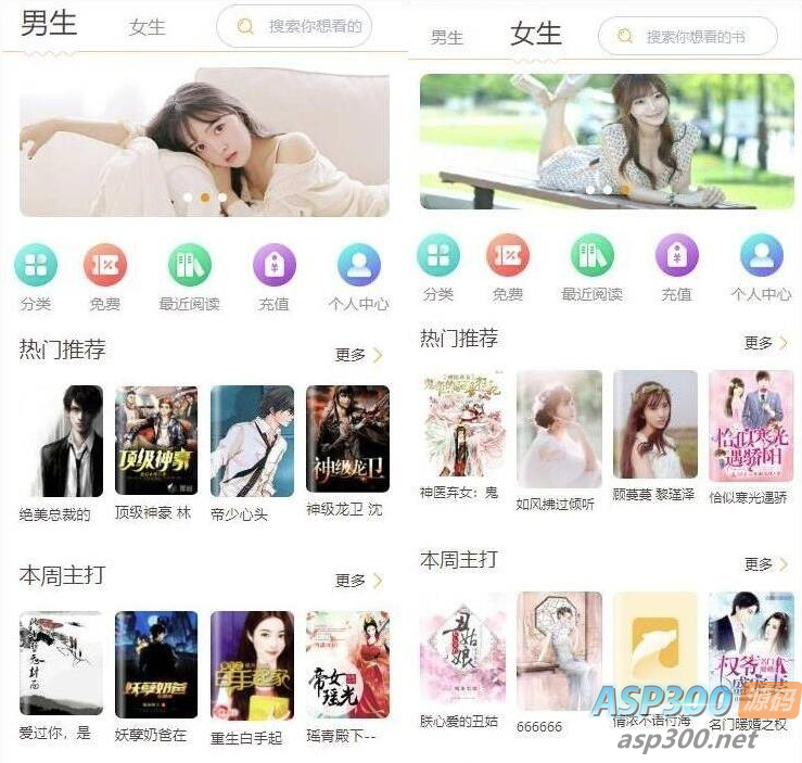 微信公众号小说系统源码 漫画系统源码 可对接微信公众号 APP打包 对接个人微信收
