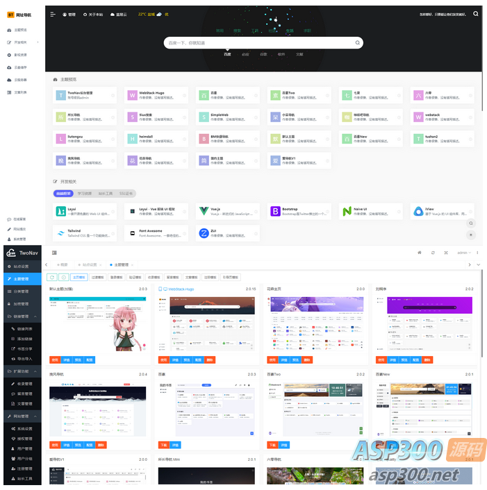 首发TwoNav开源网站导航网站源码（v2.0.39版本过授权）