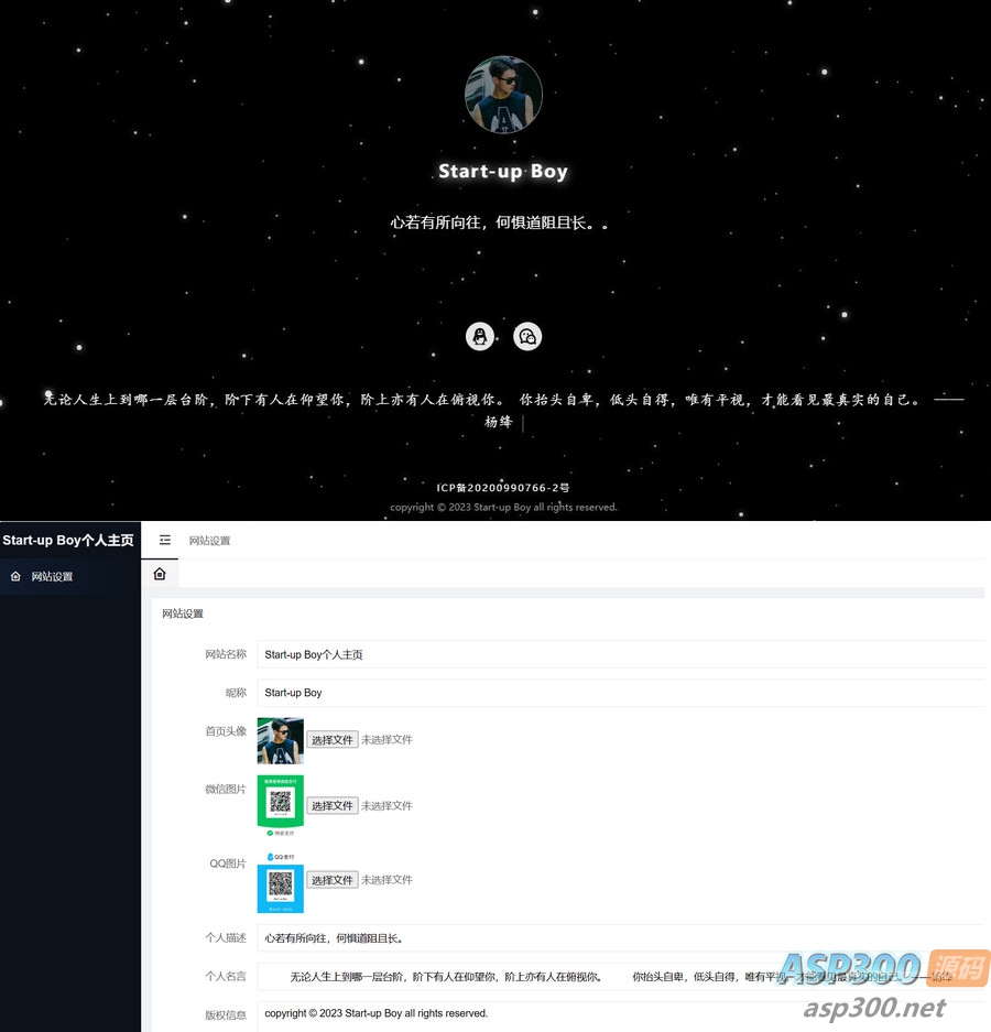 动态星空背景官方网站源码 个人主页网站源码 带后台