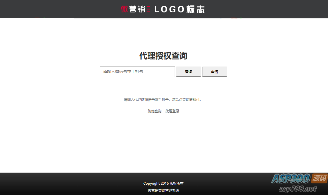 微商产品防伪查询系统网站源码-附90套证书PSD模板和印章生成工具