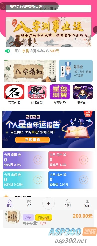 悬赏算命测算源码 可通过升级发布测算任务