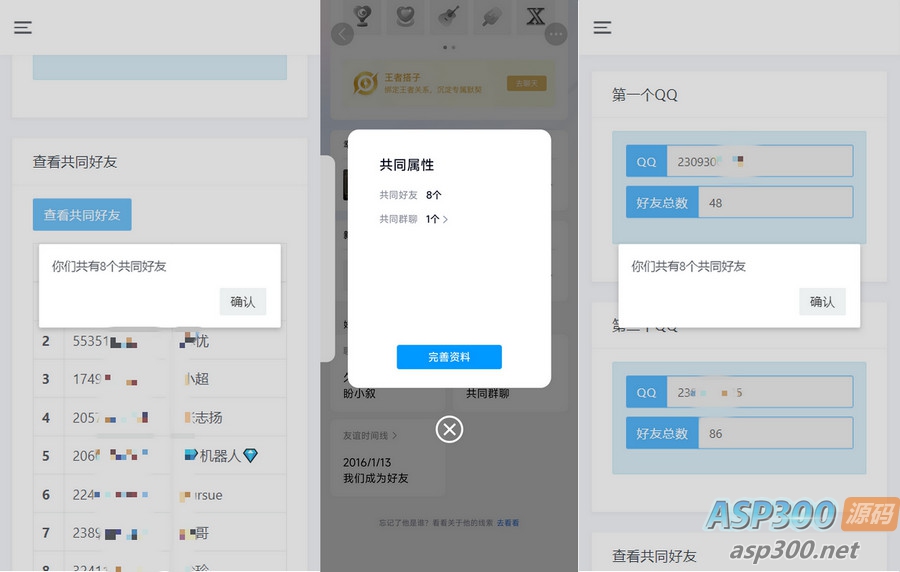 开源版查看QQ共同好友网站源码