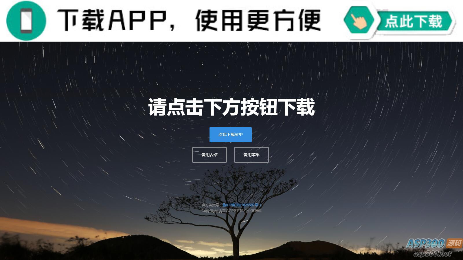 四款简洁好看的自适应APP下载单页源码