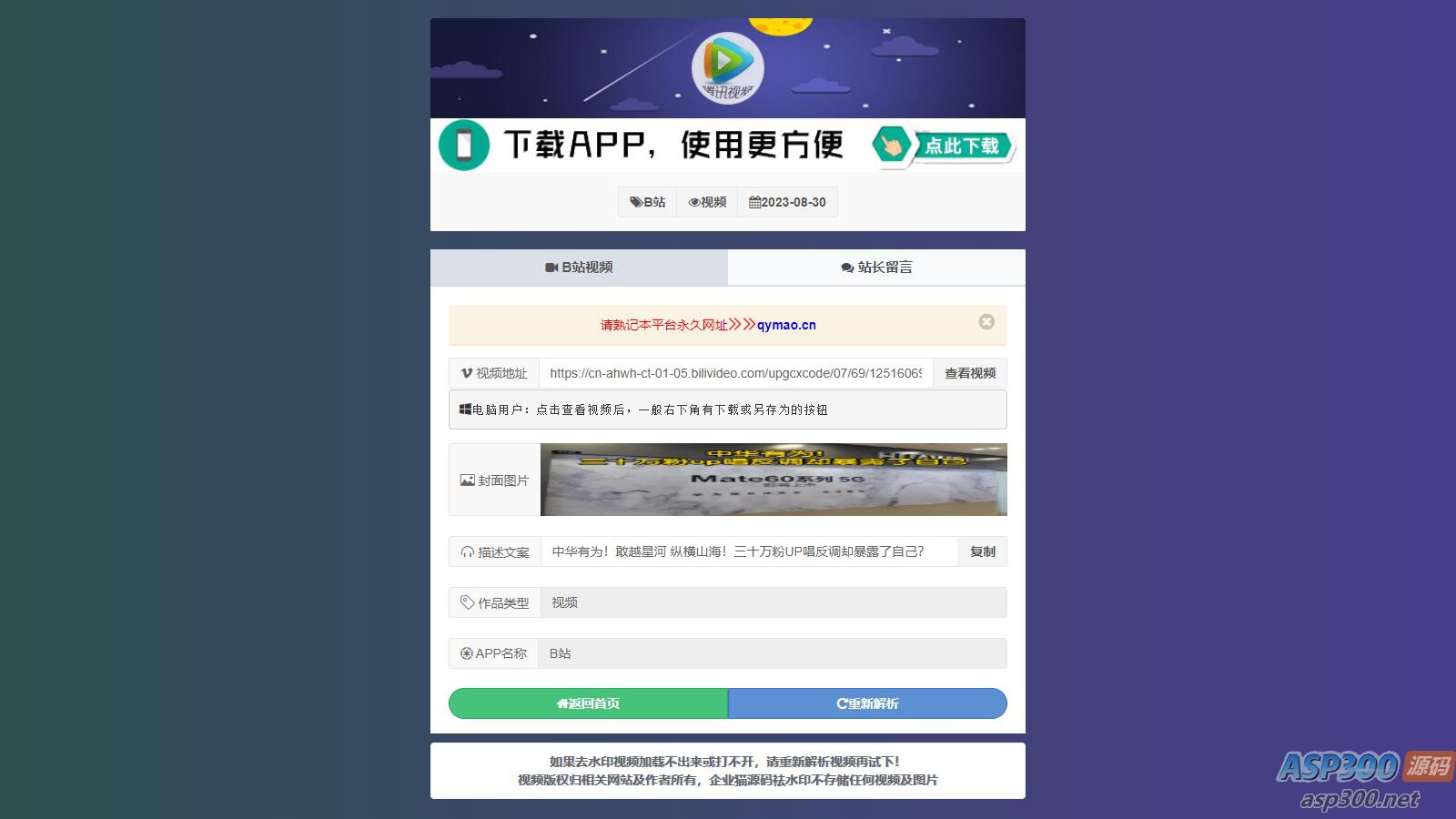 支持几十种平台抖音快手小红书全新去水印系统网站源码