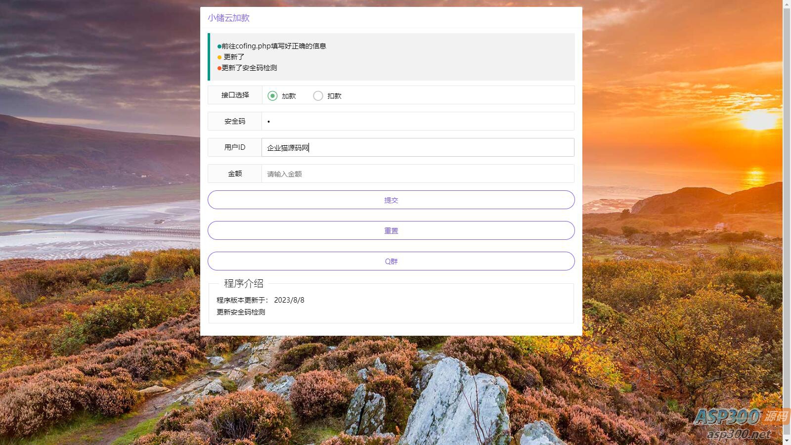 小储云商城网页加减款系统源码