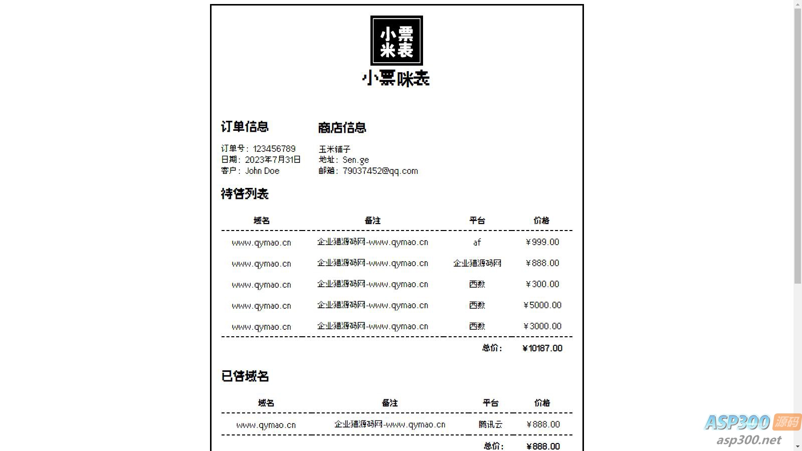 小票风格域名出售页面 带后台